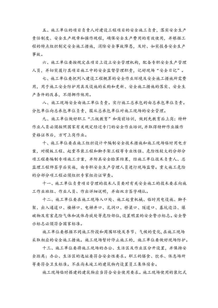 装修安全承诺书3篇 房屋装修安全承诺书怎么写.docx_第3页