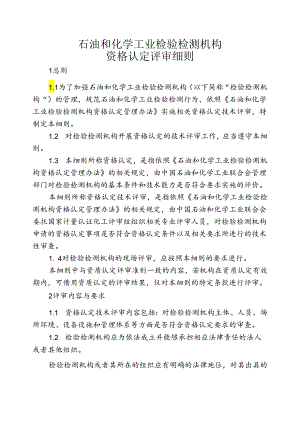 实验室资质认定评审员管理办法.docx