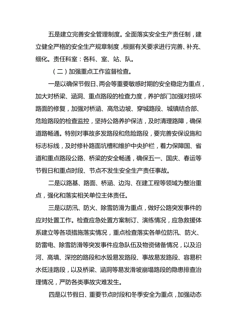 公路事业发展中心2024年度安全生产工作计划.docx_第3页