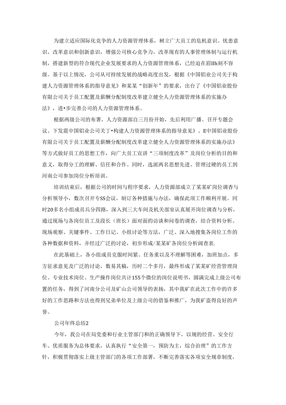 公司年终总结集合15篇.docx_第2页