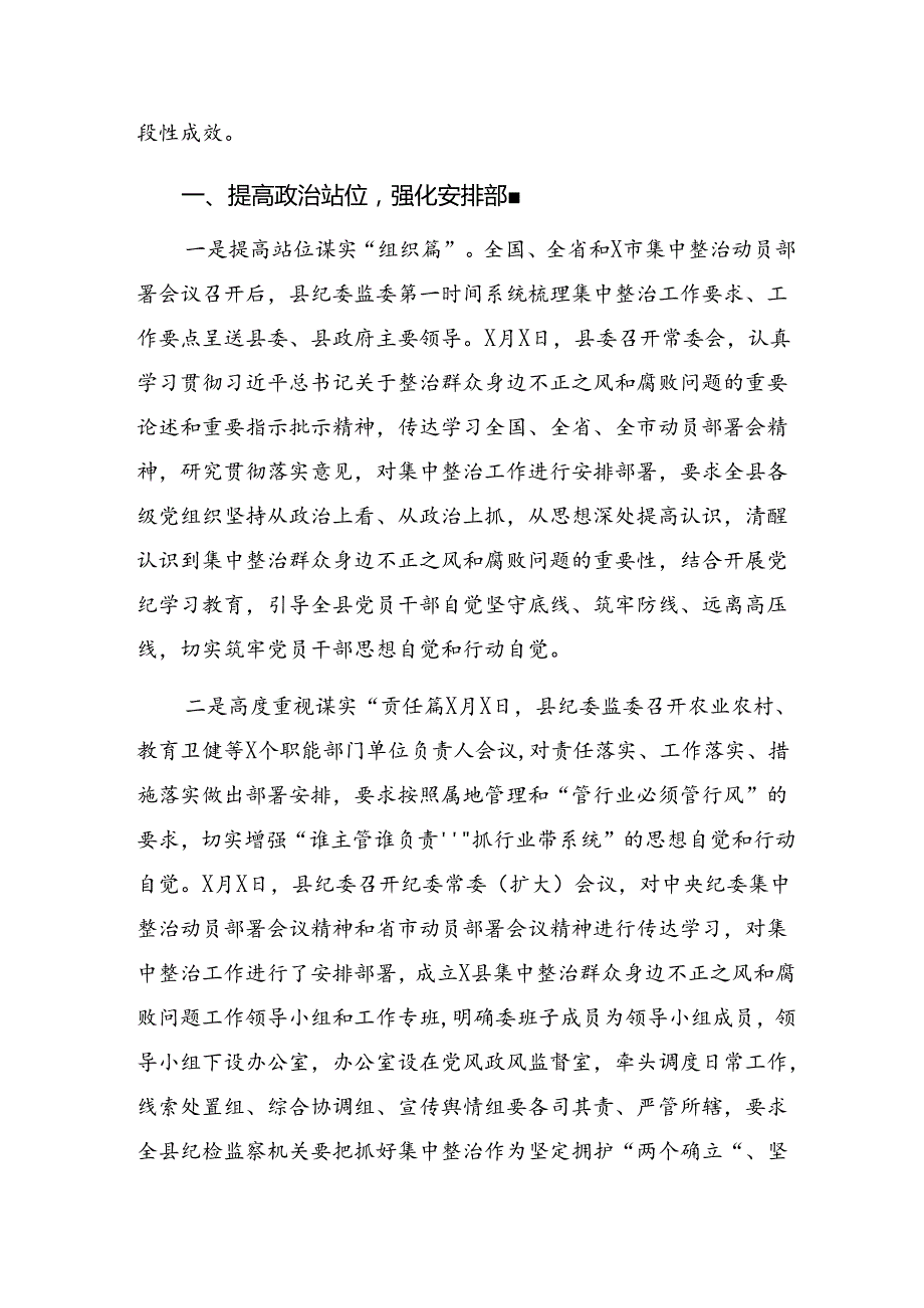 9篇汇编2024年关于开展群众身边不正之风和腐败问题集中整治行动开展情况汇报附自查报告.docx_第3页