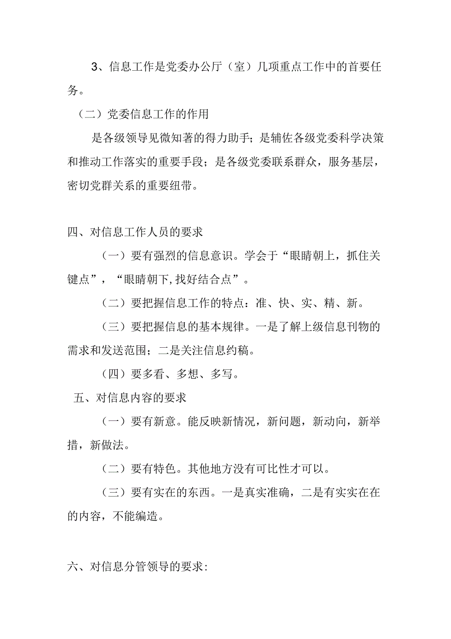 如何写好党委信息.docx_第2页