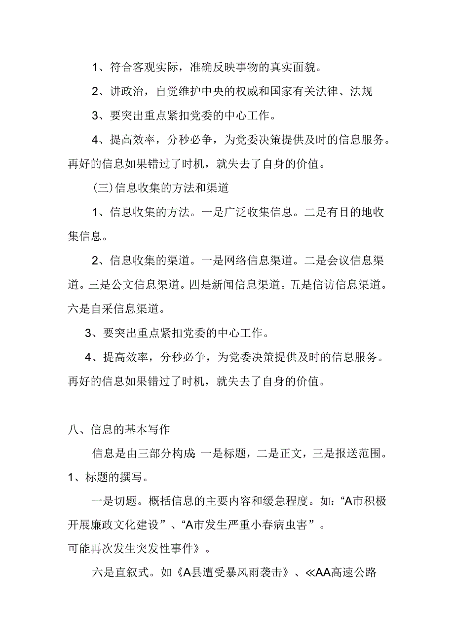 如何写好党委信息.docx_第3页