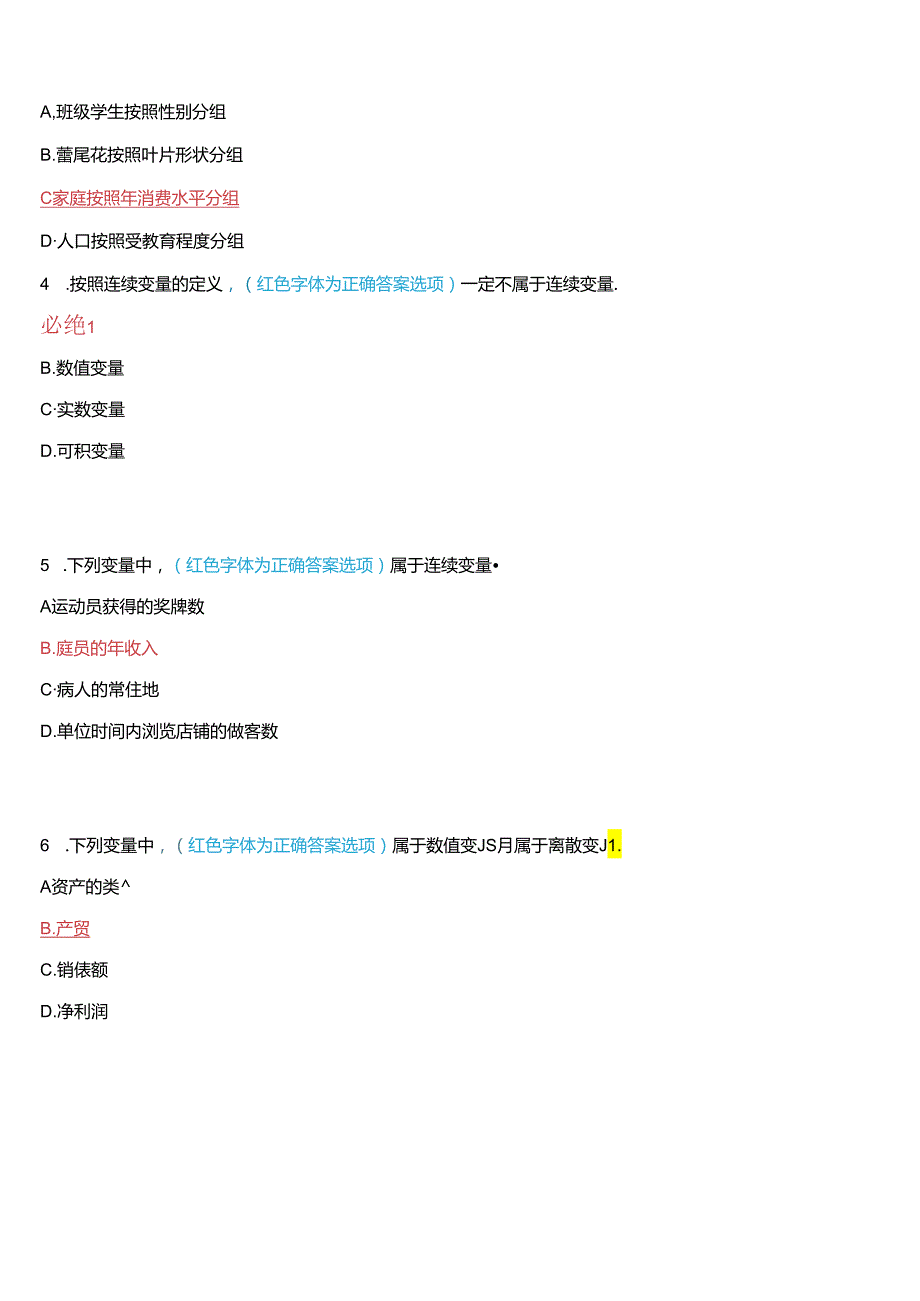 国家开放大学专科《统计与数据分析基础(统计学原理)》一平台在线形考(形成性考核一至三)试题及答案.docx_第2页