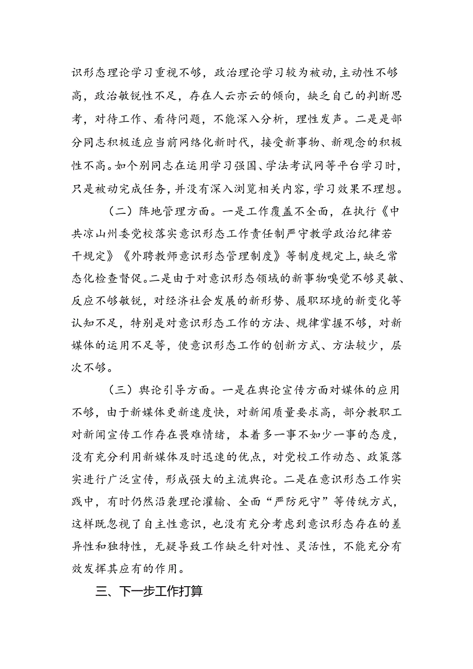 意识形态和社情民意分析研判情况汇报.docx_第2页