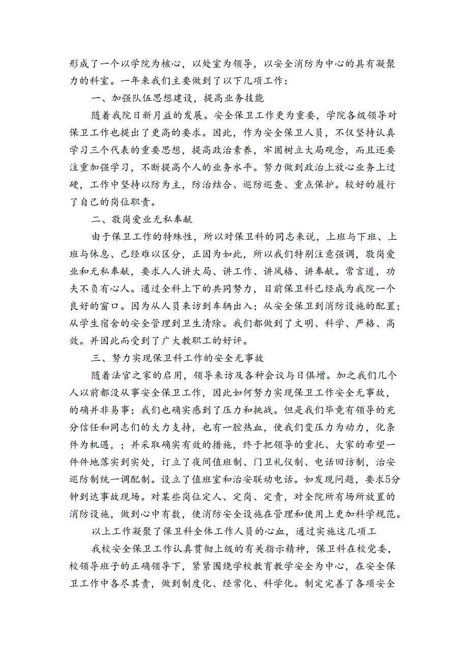 中职学校保卫科工作总结（3篇）.docx_第3页