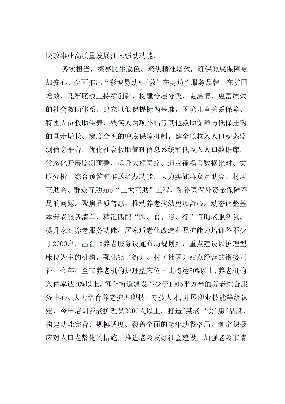 某某市民政局在2024年全省民政工作品牌建设推进会上的汇报发言.docx_第3页