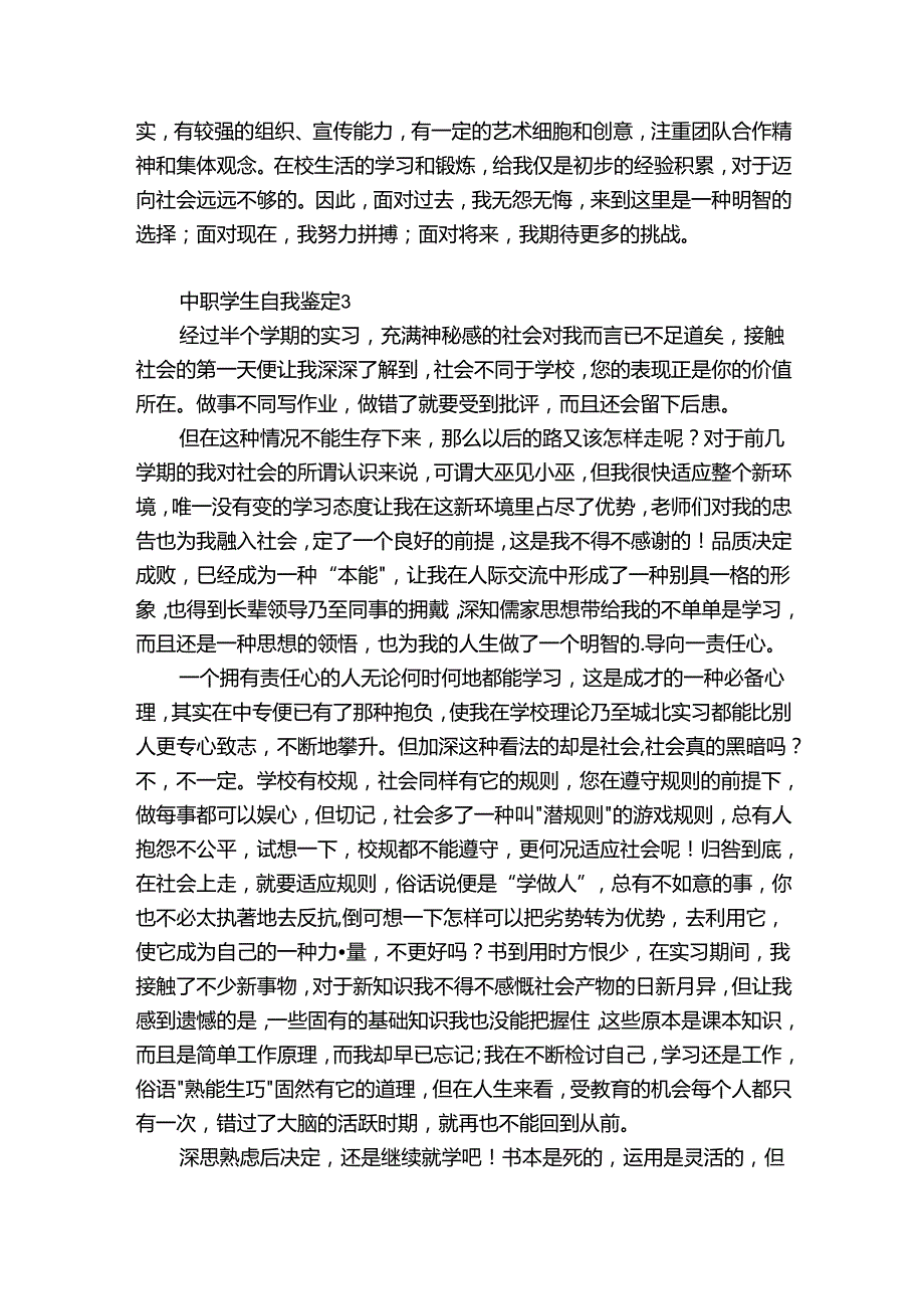 中职学生自我鉴定12篇(中职学生自我鉴定范文).docx_第3页