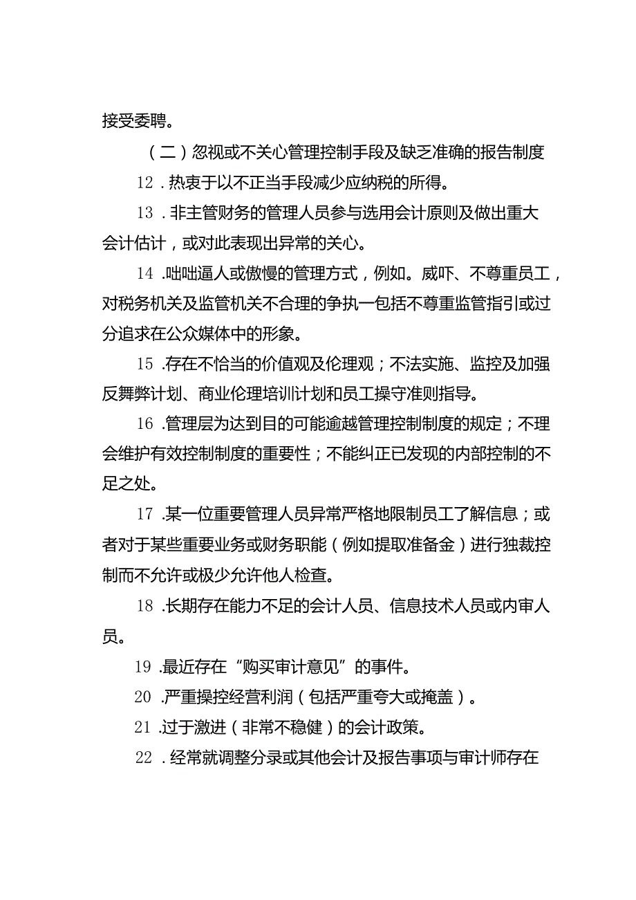 舞弊风险的98个自查清单.docx_第2页