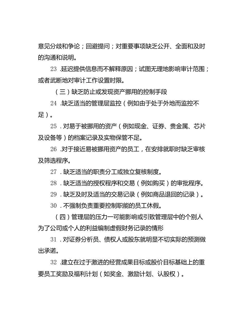 舞弊风险的98个自查清单.docx_第3页