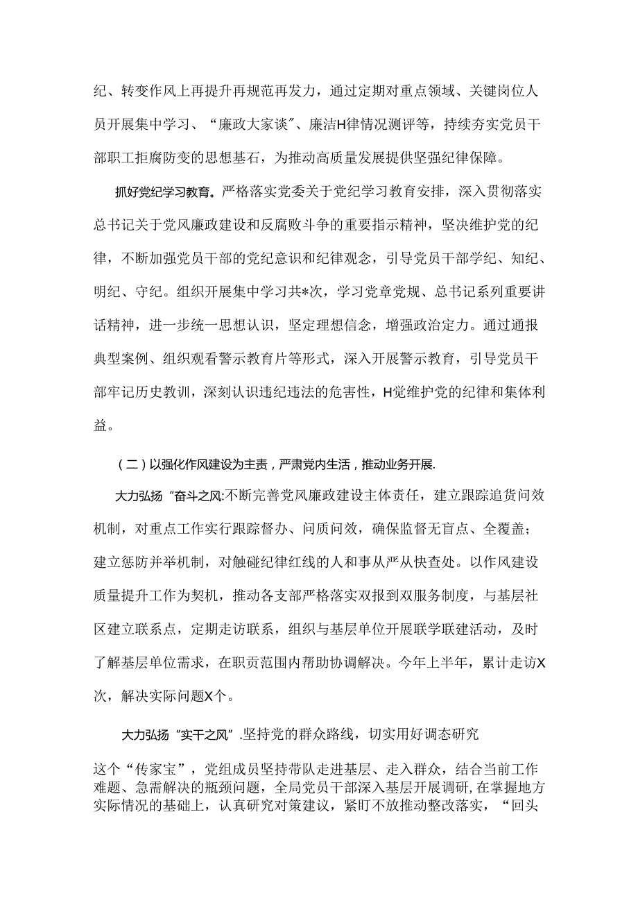 2024年上半年落实全面从严治党主体责任报告和党风廉政建设工作总结3480字范文稿.docx_第2页