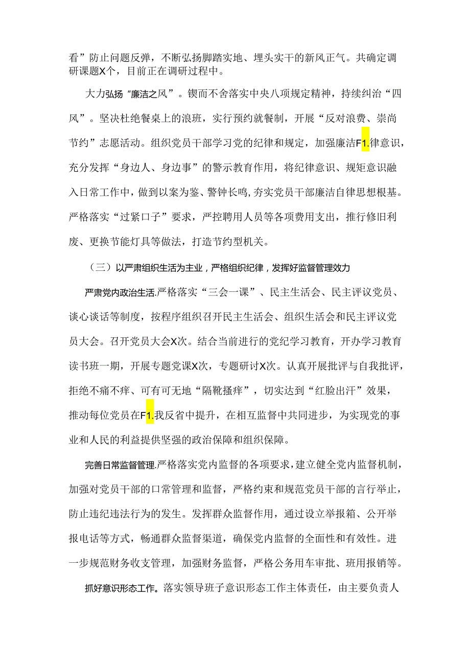 2024年上半年落实全面从严治党主体责任报告和党风廉政建设工作总结3480字范文稿.docx_第3页