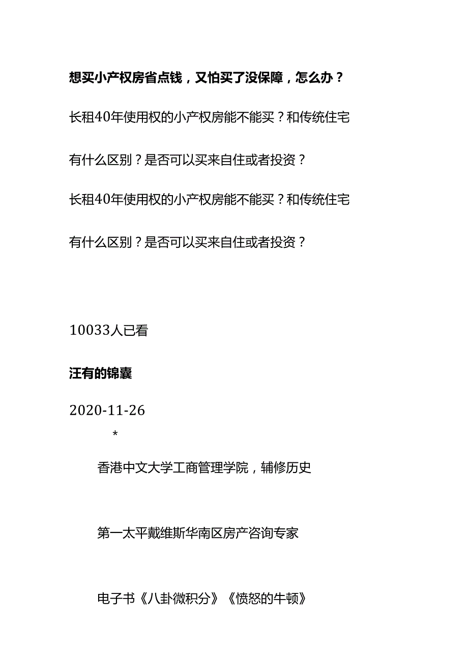 00861想买小产权房省点钱又怕买了没保障怎么办？.docx_第1页