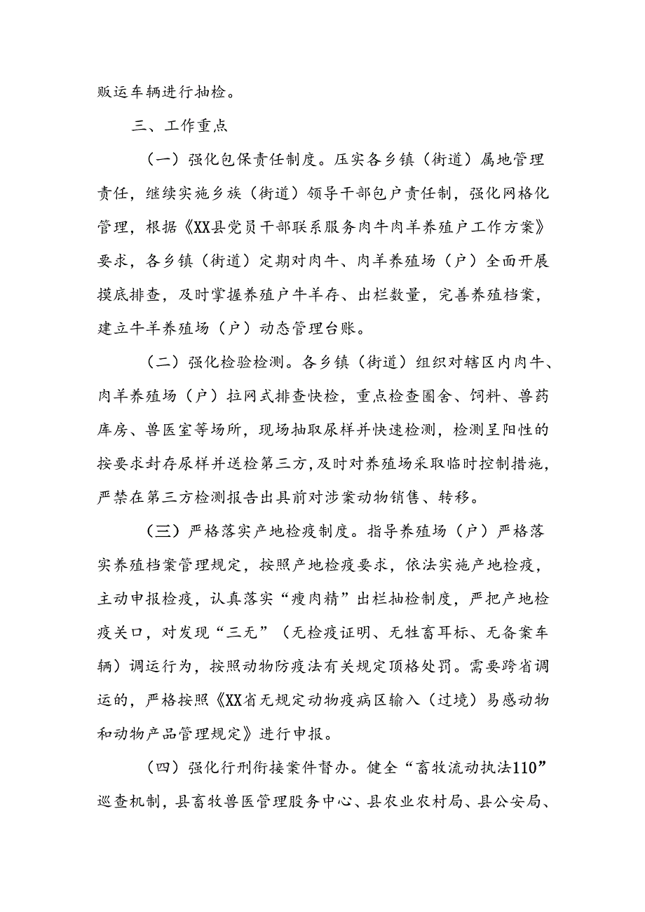 XX县进一步加强畜产品质量安全暨养殖环节非法使用添加剂行动实施方案.docx_第2页