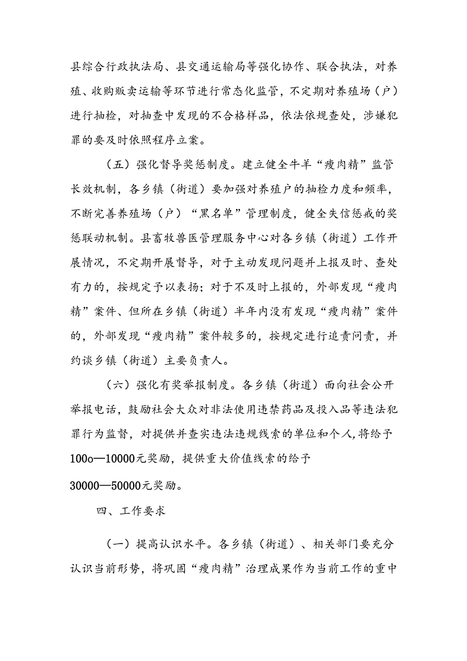 XX县进一步加强畜产品质量安全暨养殖环节非法使用添加剂行动实施方案.docx_第3页