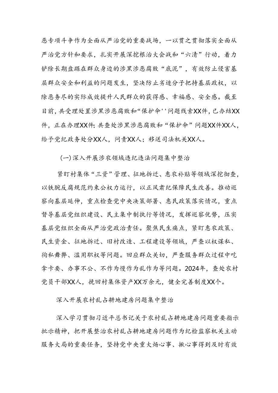 2024年群众身边不正之风和腐败问题集中整治行动工作总结报告共9篇.docx_第2页