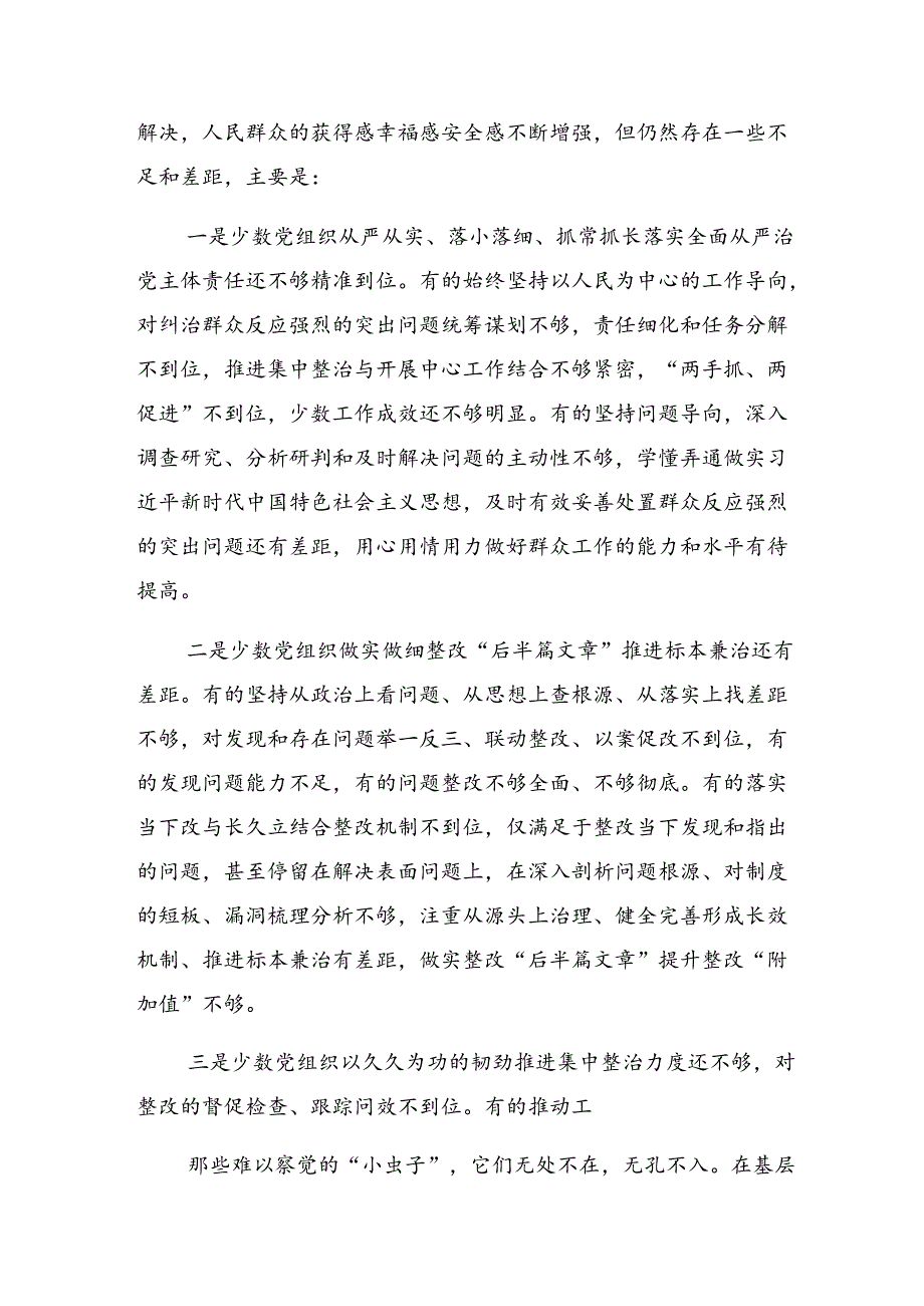 2024年群众身边不正之风和腐败问题集中整治行动工作总结报告共9篇.docx_第3页