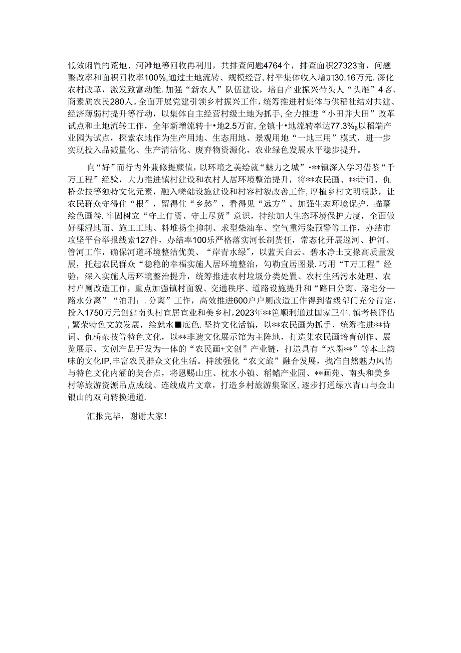 在2024年全区镇域经济社会高质量发展现场观摩会上的汇报发言.docx_第2页