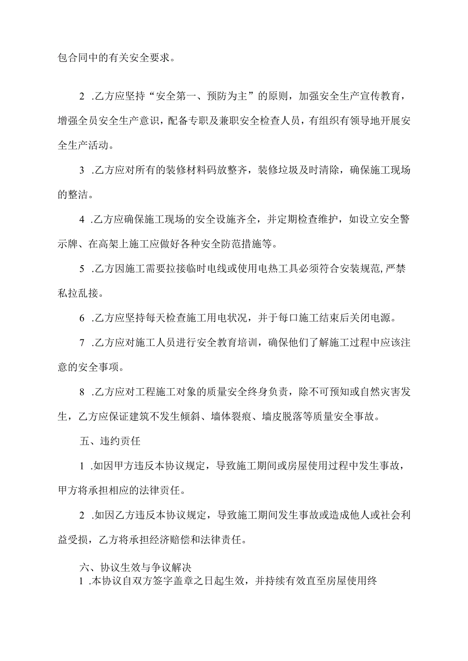 自建房安全协议书模板.docx_第2页