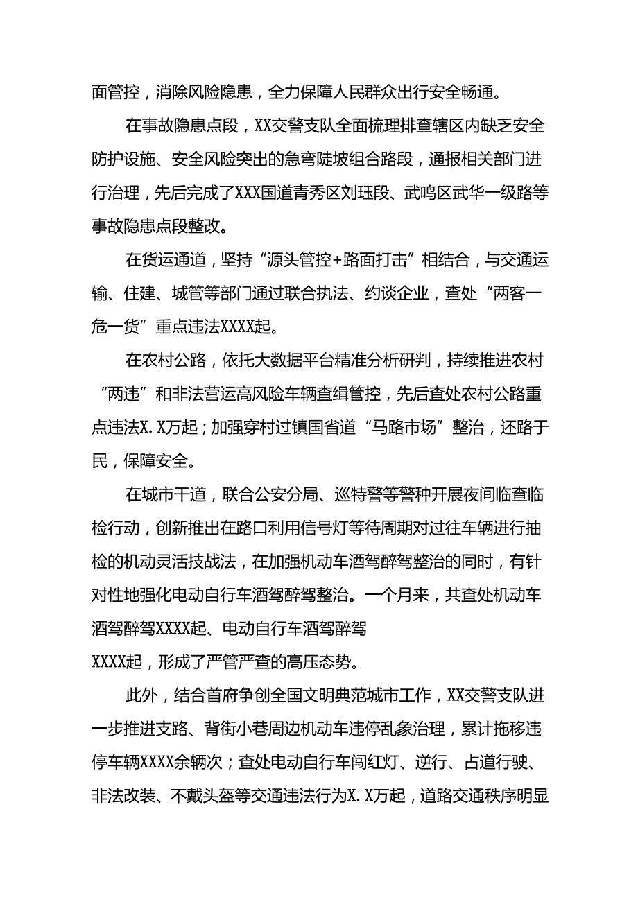 二十三篇2024年公安开展夏季治安打击整治行动总结汇报.docx_第3页