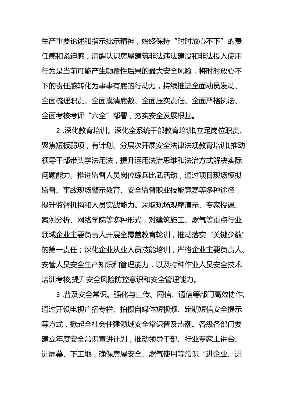 开展安全生产治本攻坚三年2024至2026年行动实施方案 （合计5份）.docx_第2页