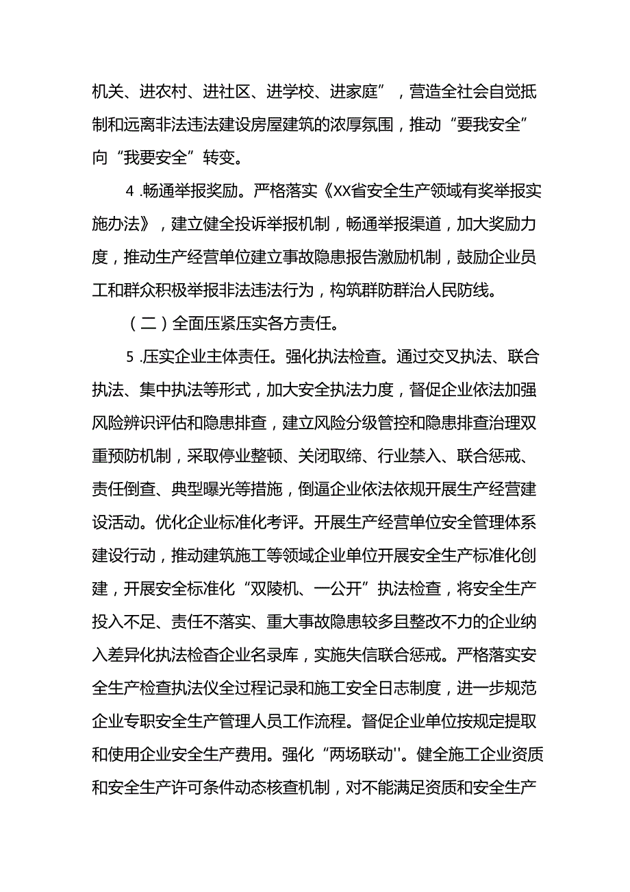 开展安全生产治本攻坚三年2024至2026年行动实施方案 （合计5份）.docx_第3页