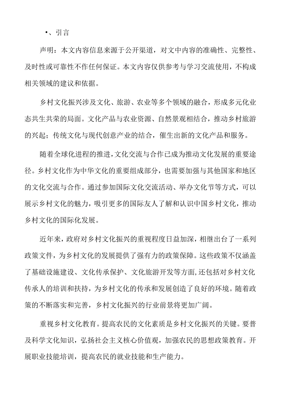 乡村文化振兴重点内容及实施路径.docx_第2页