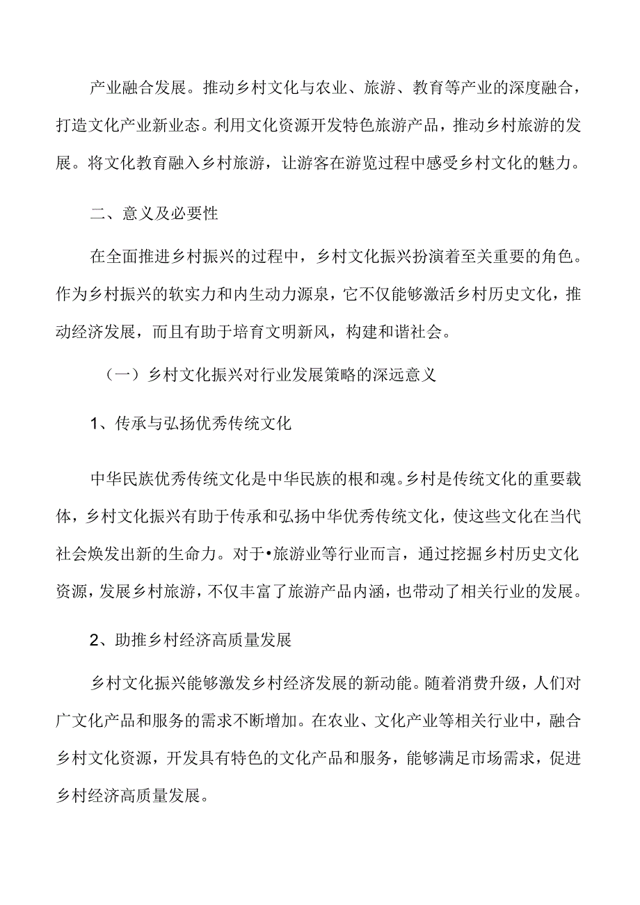 乡村文化振兴重点内容及实施路径.docx_第3页