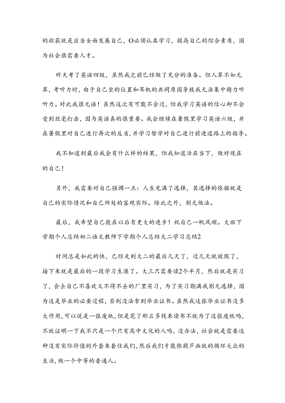 大二学习总结（共15篇）.docx_第2页