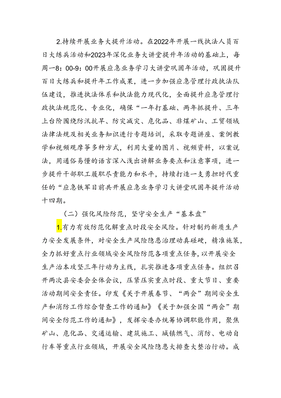 县应急局2024年上半年工作总结和下半年工作计划.docx_第2页