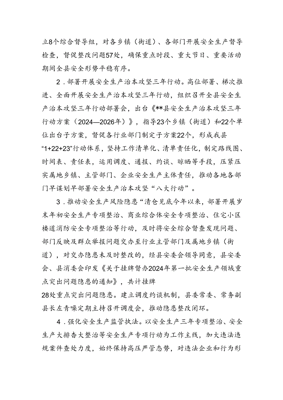 县应急局2024年上半年工作总结和下半年工作计划.docx_第3页