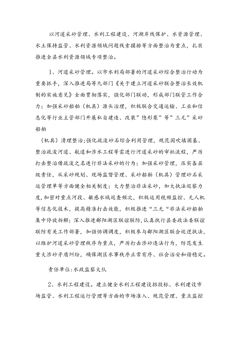 （9篇）关于深入开展学习2024年整治群众身边的不正之风和腐败问题的工作方案.docx_第2页