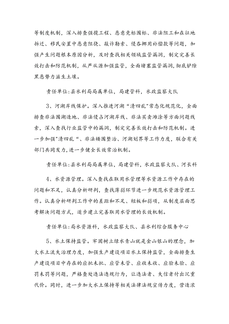 （9篇）关于深入开展学习2024年整治群众身边的不正之风和腐败问题的工作方案.docx_第3页