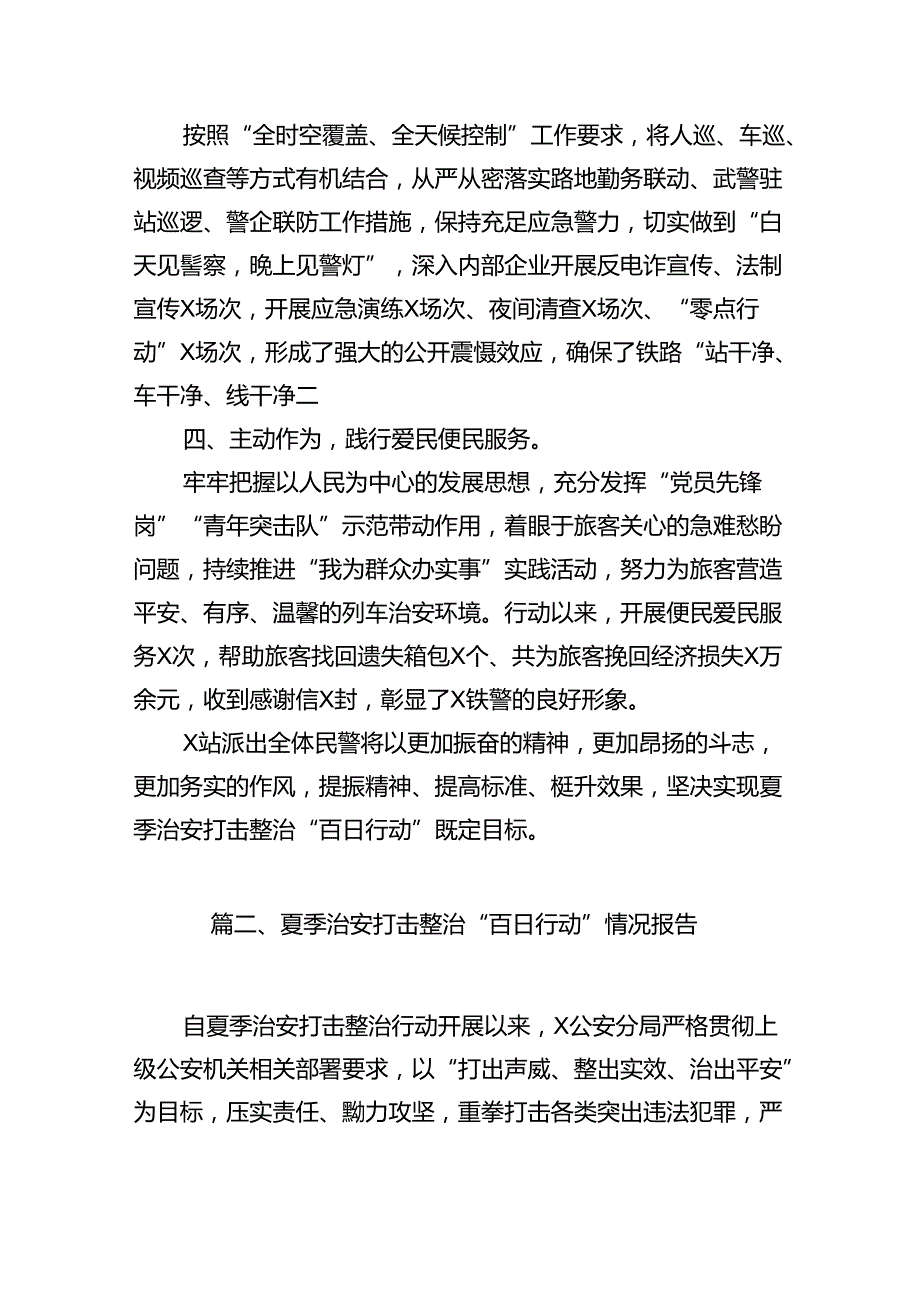 (八篇)夏季治安打击整治“百日行动”情况报告专题资料.docx_第3页