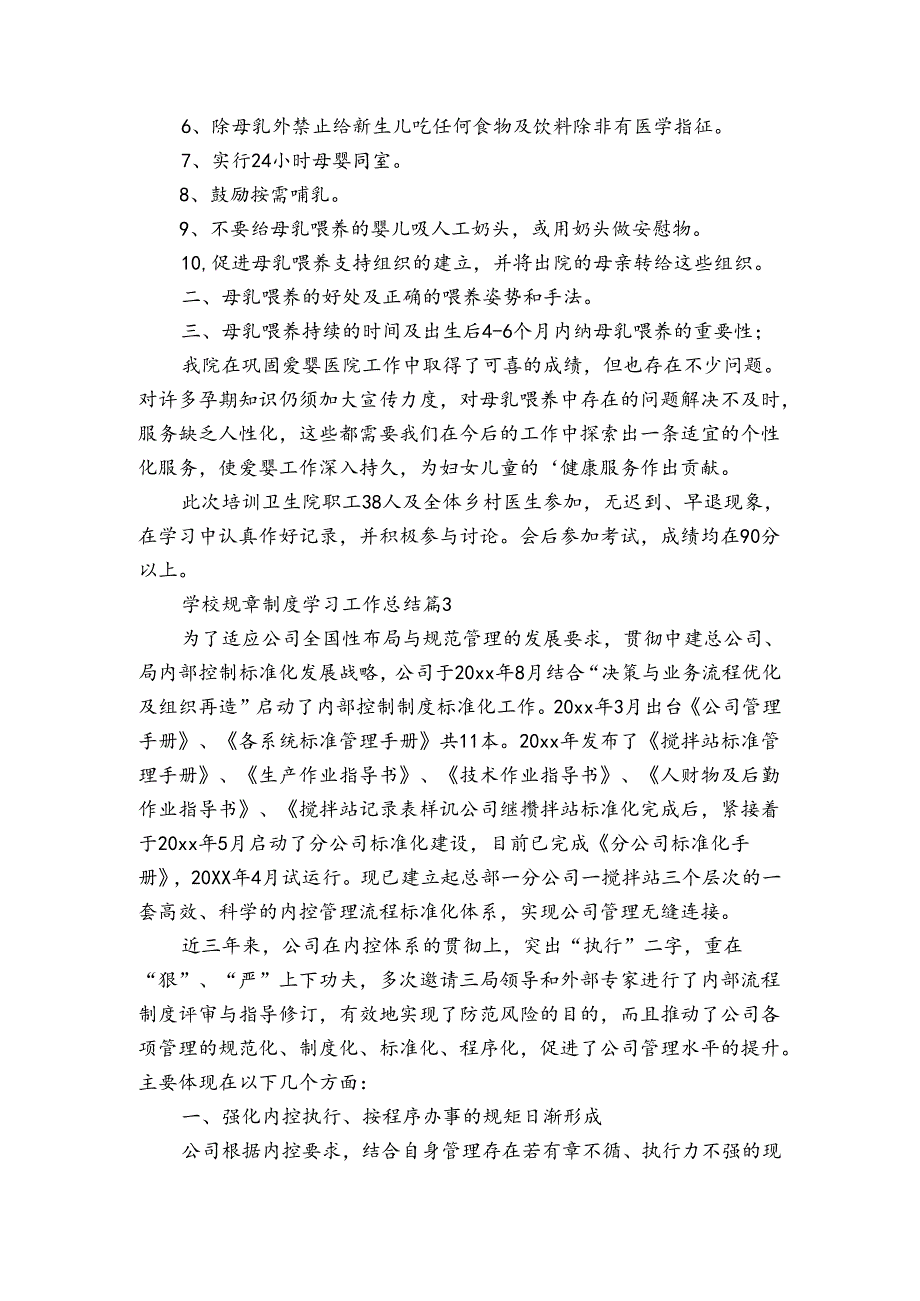 学校规章制度学习工作总结（3篇）.docx_第3页