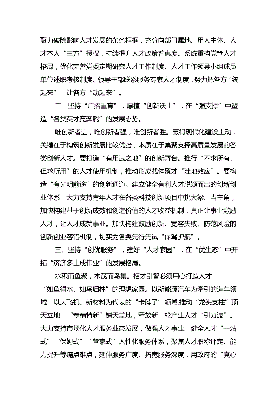 (八篇)2024年学习贯彻在全国科技大会、国家科学技术奖励大会上重要讲话心得（精选）.docx_第3页