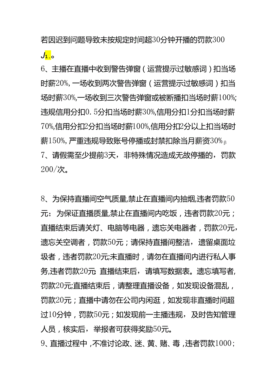 公司直播间规章制度.docx_第2页