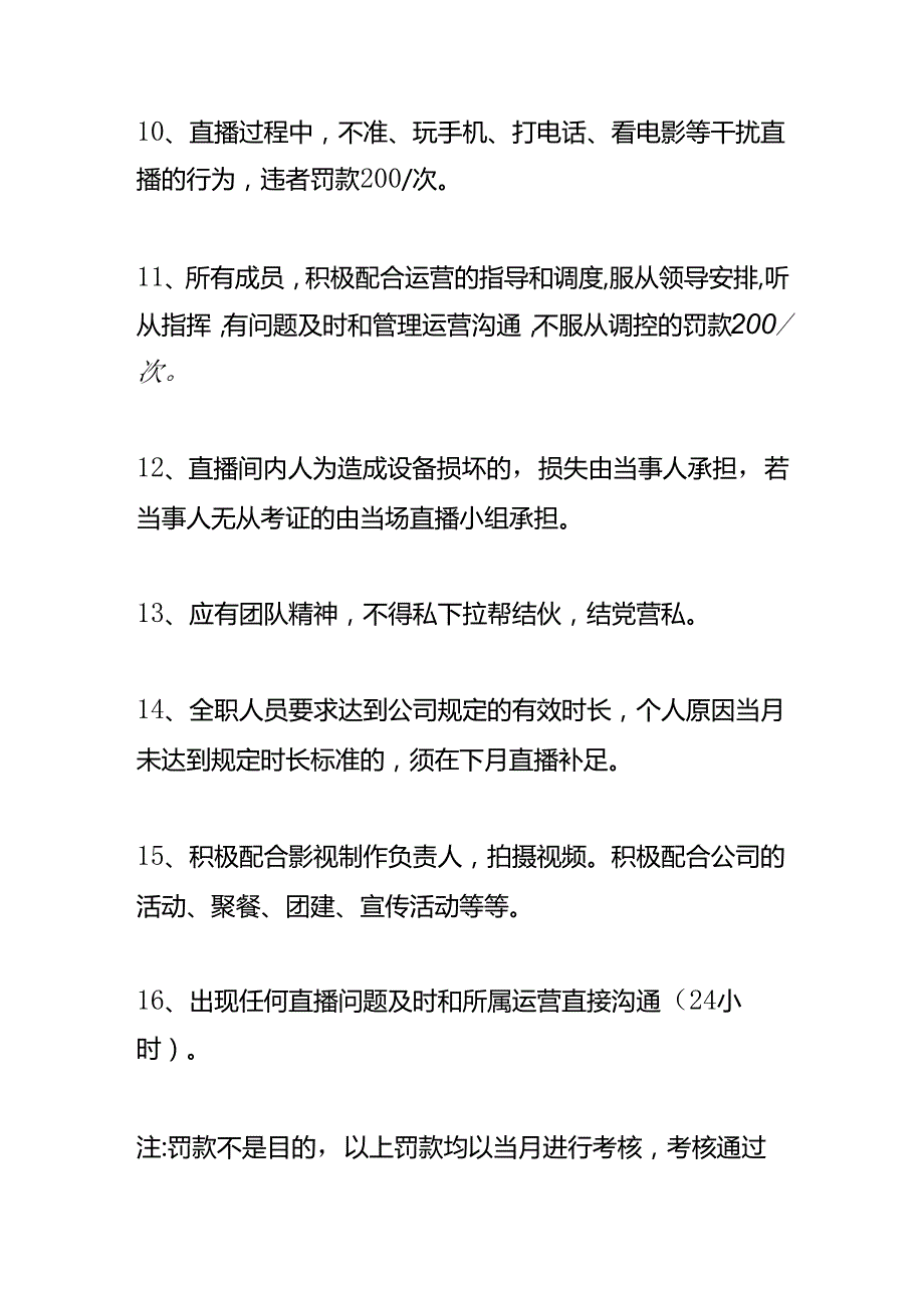 公司直播间规章制度.docx_第3页