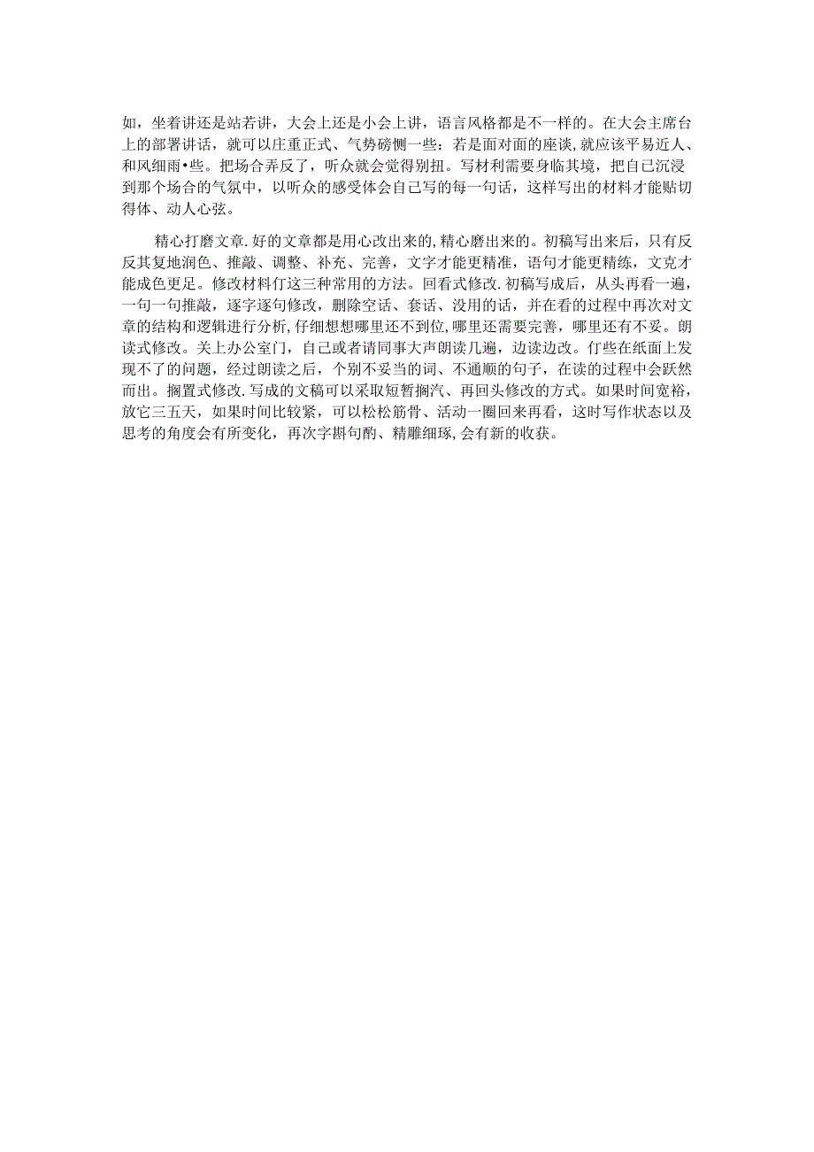 关于文稿写作的几点思考.docx_第2页