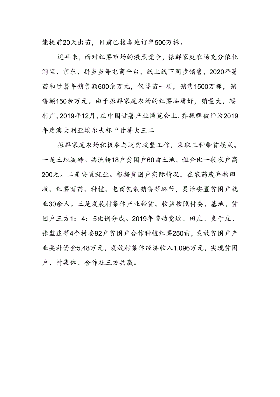 振家庭农场简介.docx_第2页