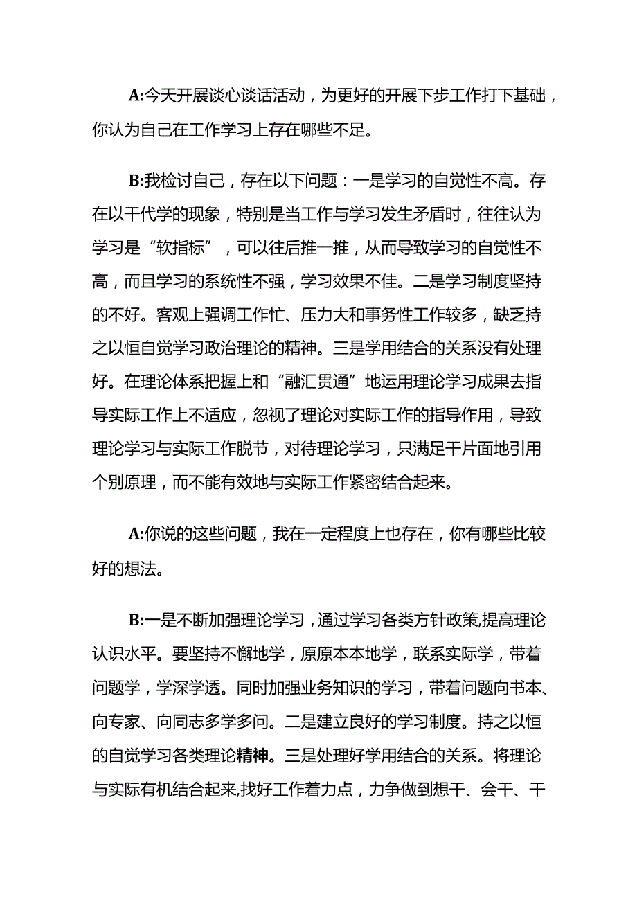 关于组织生活会主题教育谈心谈话记录（最新版）.docx_第2页