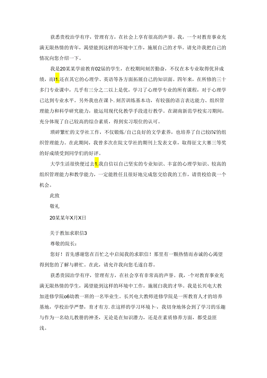 关于教师求职信集合15篇.docx_第2页