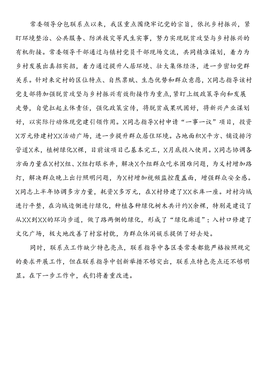 基层党支部工作联系点情况总结.docx_第2页