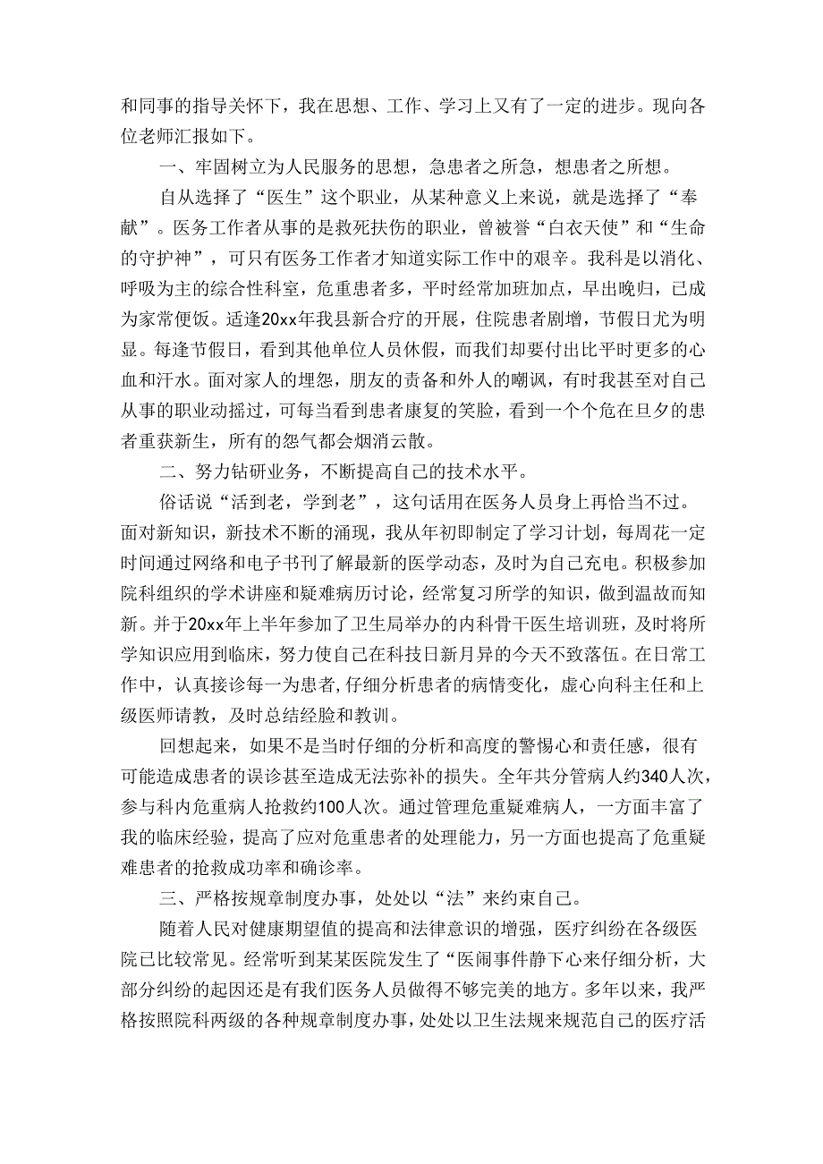 临床医生的个人总结（34篇）.docx_第2页