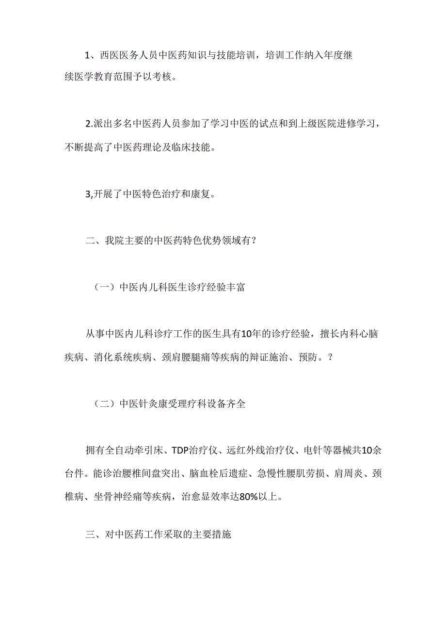 （33篇）2024年卫生院上半年工作总结.docx_第2页