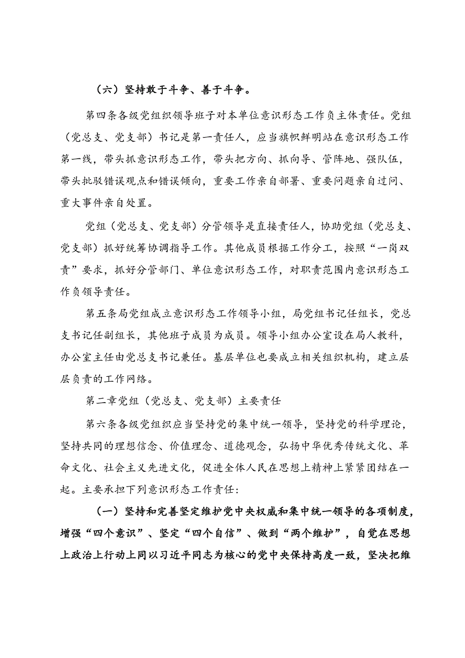 单位意识形态工作责任制实施细则.docx_第2页