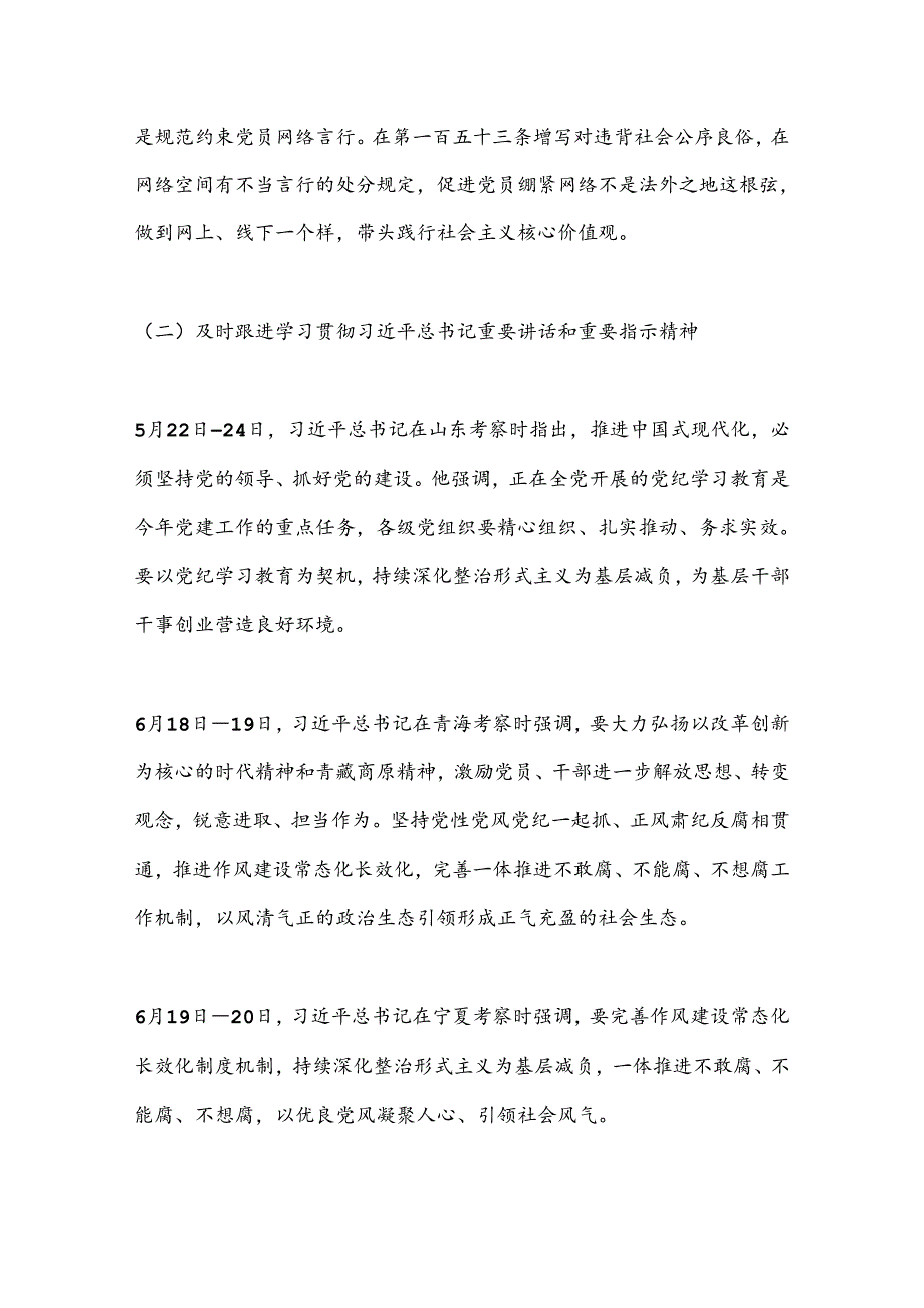 党纪学习教育理论学习中心组第三次交流研讨材料工作纪律生活纪律.docx_第3页