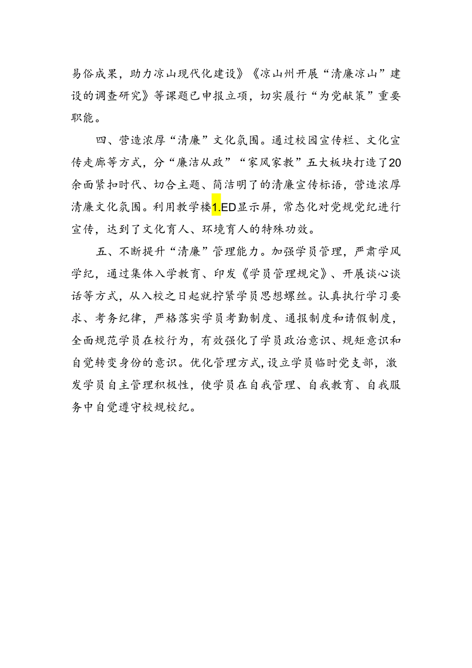 “五举措”推进清廉机关建设——经验交流会上的发言.docx_第2页