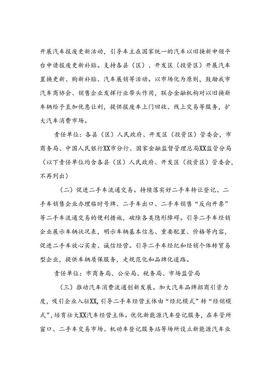 XX市推动消费品以旧换新行动方案.docx_第2页