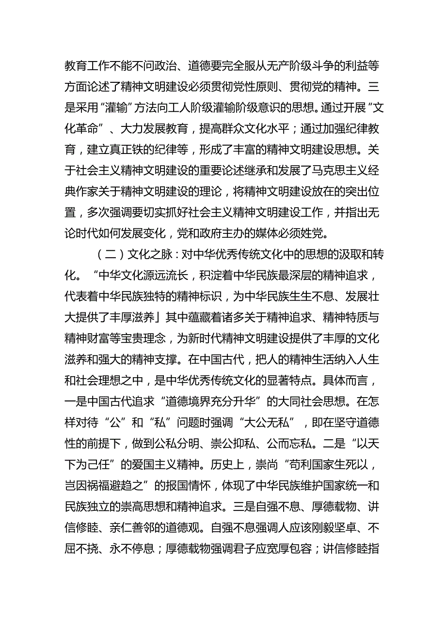 精神文明建设专题辅导讲稿.docx_第3页